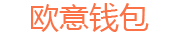 okx钱包_欧意交易所app官方版下载_欧意交易平台